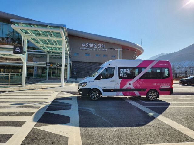 250224 중부내륙철도 대중교통 서비스(수안보온천역 콜버스)