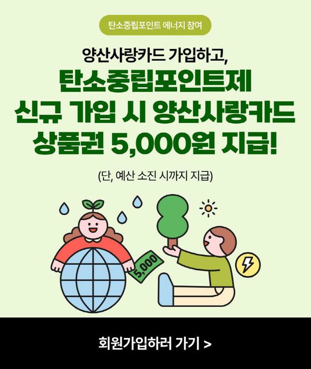 탄소중립포인트제 활성화1