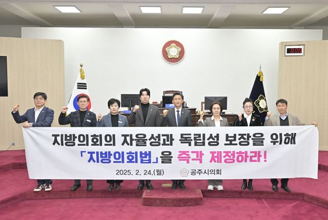 지방의회법 제정 촉구