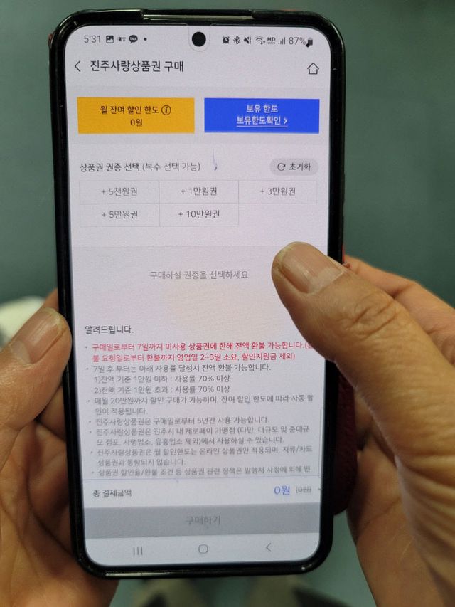 진주시, 2025년 봄맞이 진주사랑상품권 80억 원 발행