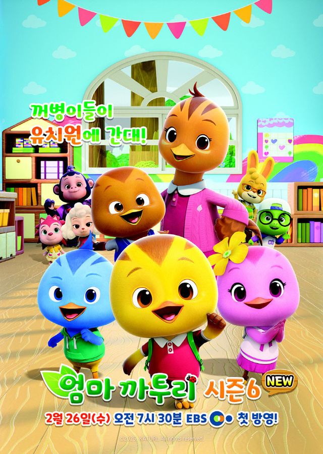 0225 엄마까투리 시즌 6 2월 26일 EBS 첫 방송!