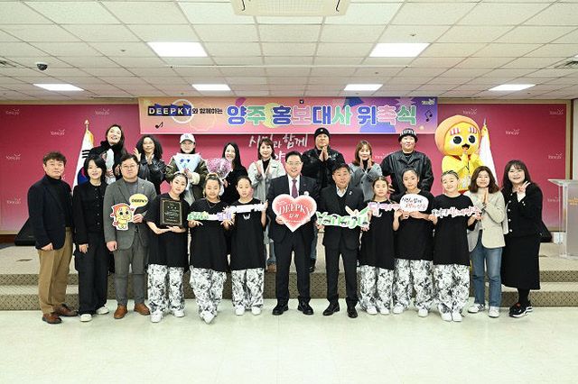 강수현 양주시장, '딥키' 홍보대사 위촉… 젊은 감각과 소통으