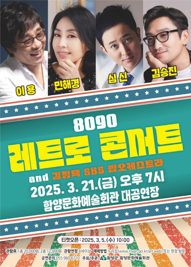 8090 레트로 콘서트