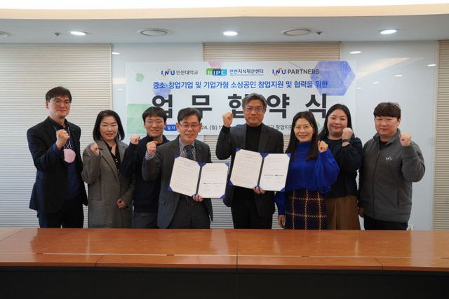 아이엔유파트너스_인천지식재산센터 MOU 2