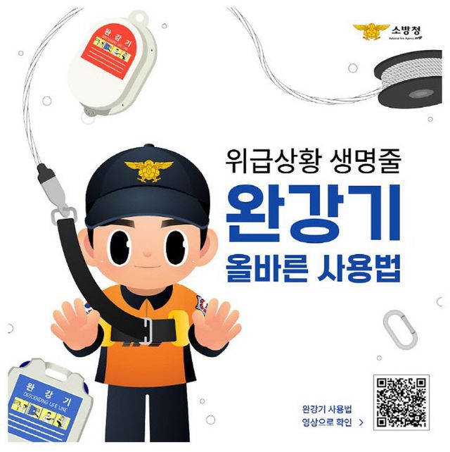 완강기 사용법 홍보 포스터(원본)(보도용)