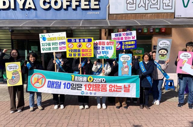 고창군 환경위생과 1회용품 없는날 캠페인