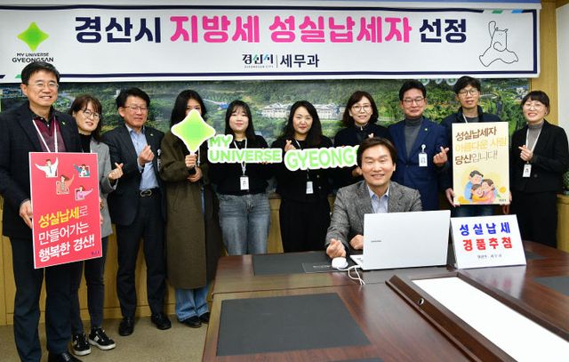 경산시, 지방세 성실납세자 선정