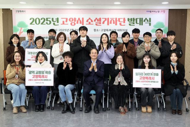2. 2025년 고양시 소셜기자단 발대식 개최 (3)