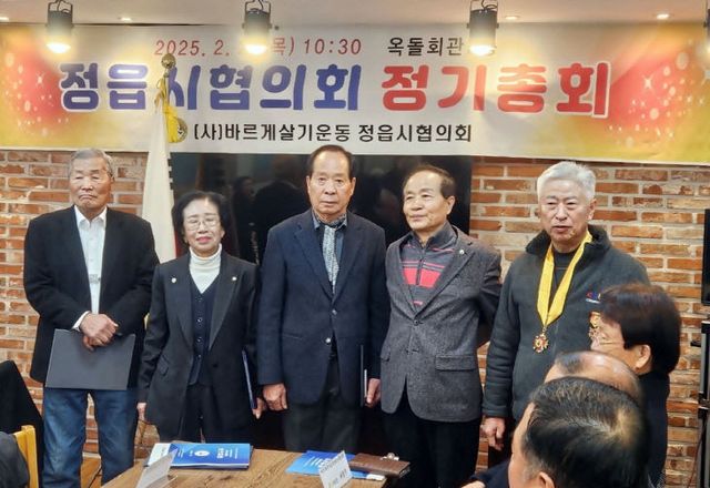 0225 바르게살기운동 정읍시협의회, 제37차 정기총회 개최