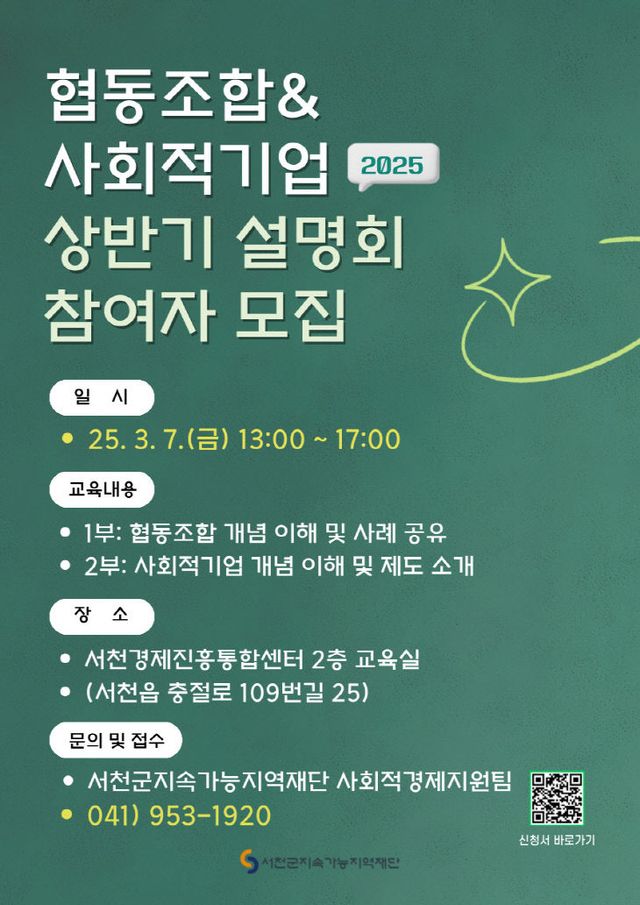 2025년 협동조합·사회적기업 설명회 참여자 모집