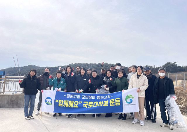 고창군 환경위생과, 국토대청결운동