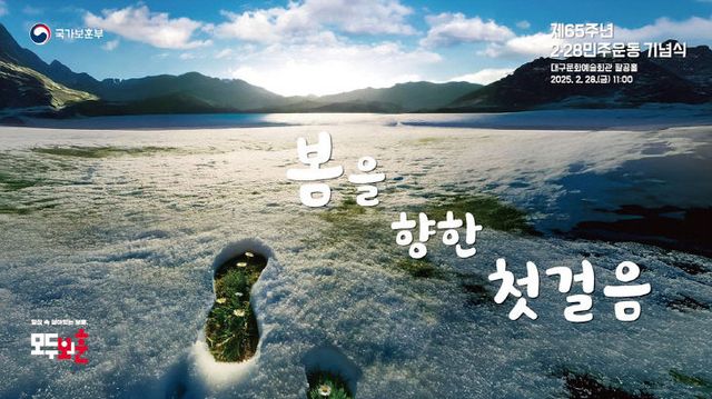 228민주운동기념식 포스터