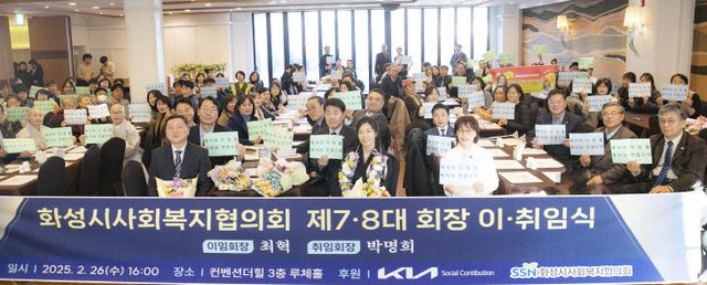 화성특례시의회, 사회복지협의회장 이·취임식 참석