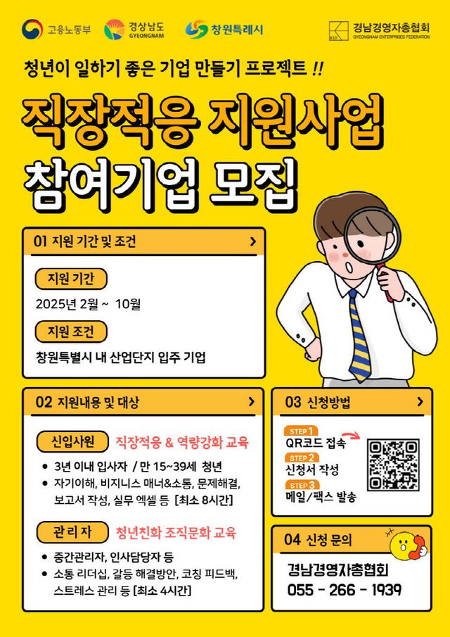창원시, 2025년 직장적응 지원 사업 실시
