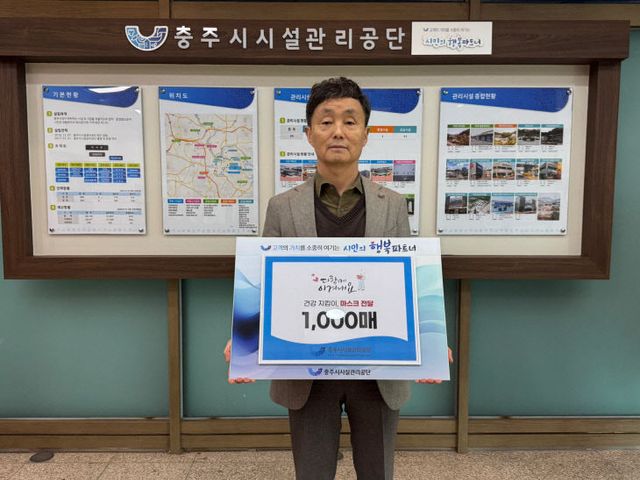 충주시시설관리공단-마스크 나눔1사진