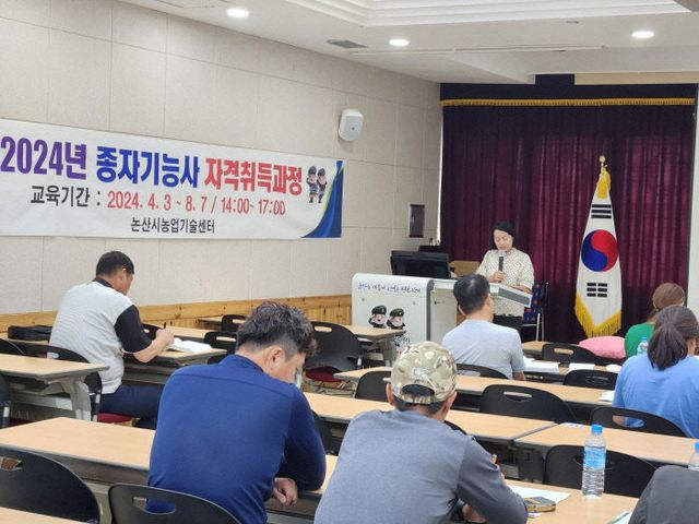 지난 2024 종자기능사 자격취득 교육 운영과정