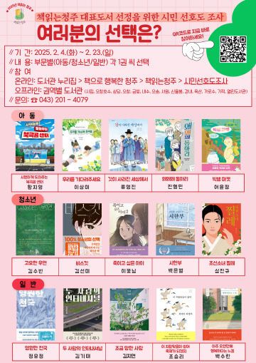 03.1 청주시 “2025 책읽는청주 대표도서,