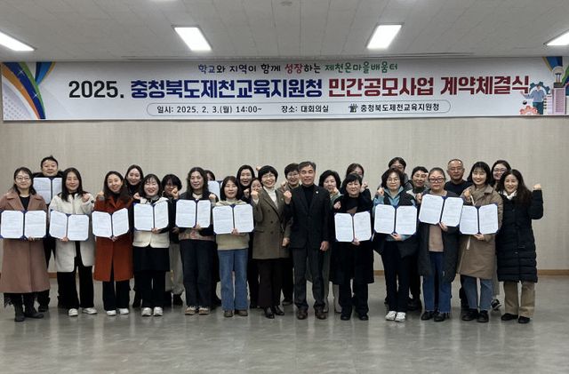 20250203_제천교육지원청, 민간공모사업 계약 체결식 개최