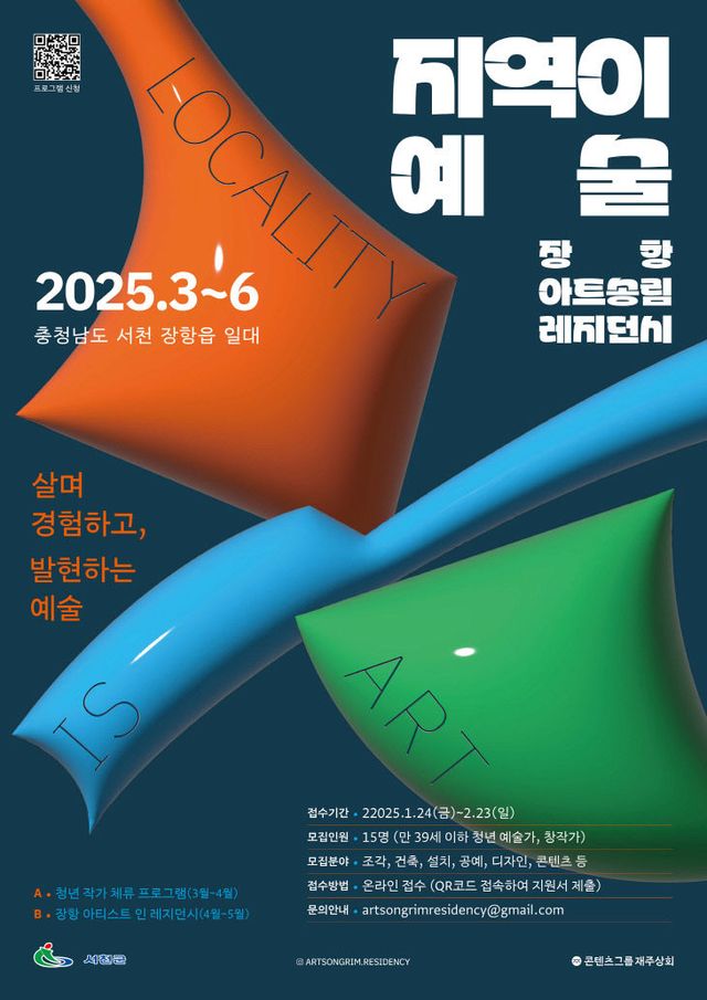 장항 아트송림 레지던시 참여 예술가 모집