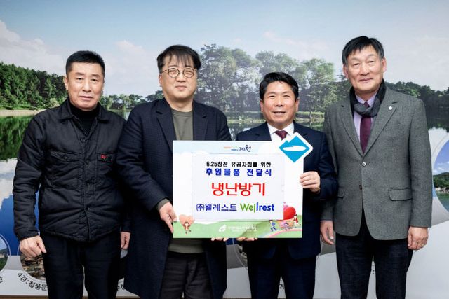 -㈜웰레스트, 제천시 6·25 참전 유공자회에 냉난방기 기탁