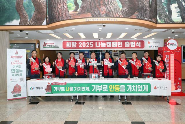 0204 안동시 사랑의 온도 124℃ 달성