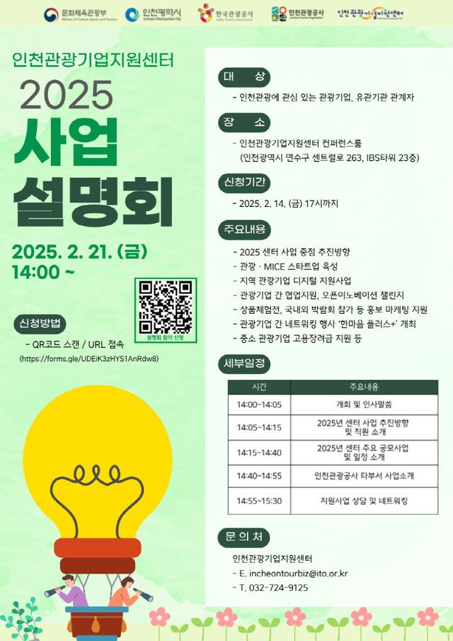 2025-사업-설명회 포스터