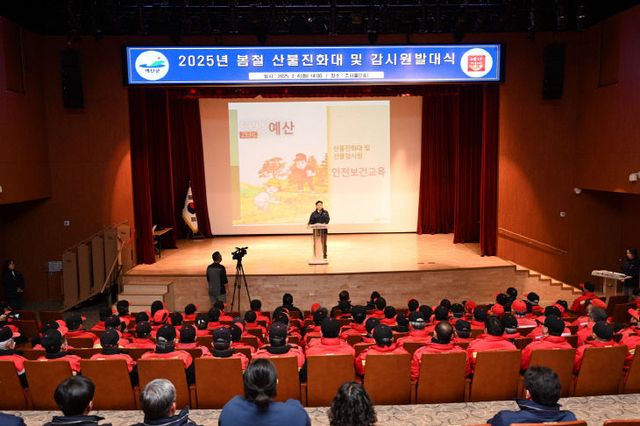 8.2025년 봄철 산불진화대 감시원 발대식1