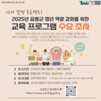 2025년 증평군 청년교육 수요조사 안내문