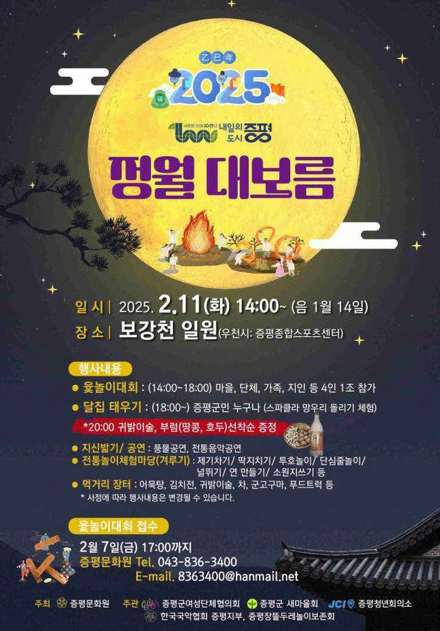 증평군 정월대보름 행사 포스터