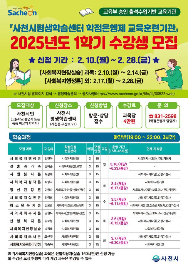 학점은행제 1학기-1_페이지_1 (1)