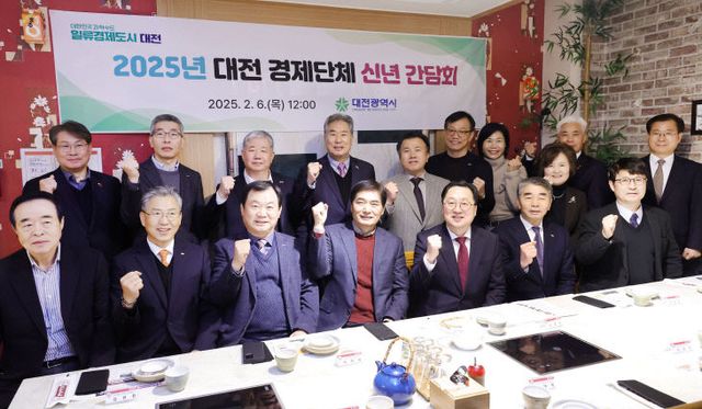 2. 대전시 민생경제 집중 경제단체 간담회-사진1