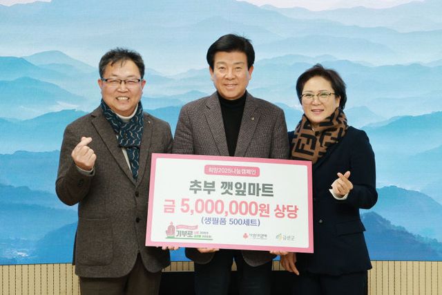 추부꺳잎마트, 생필품 기탁