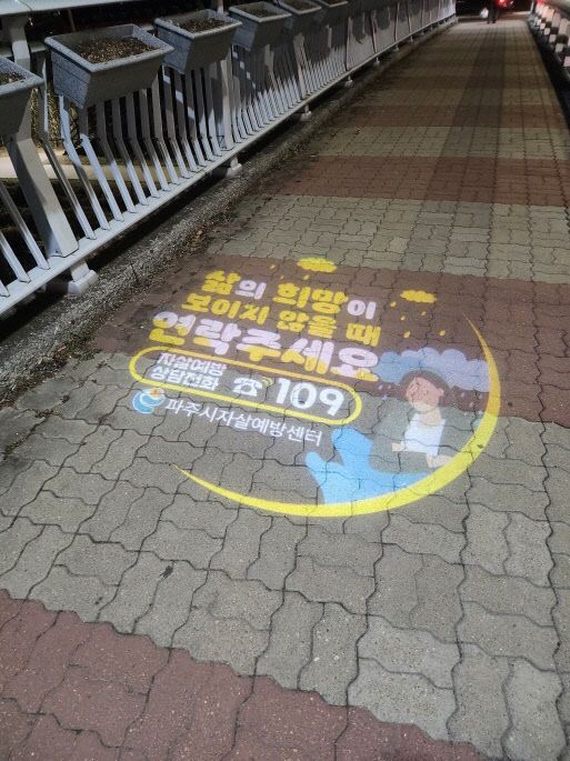 생명사랑 로고젝터’ 운영 (2)