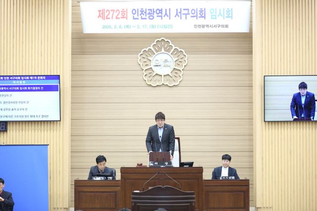 2025-02-06 보도자료(서구의회 제272회 임시회 개회) (1)