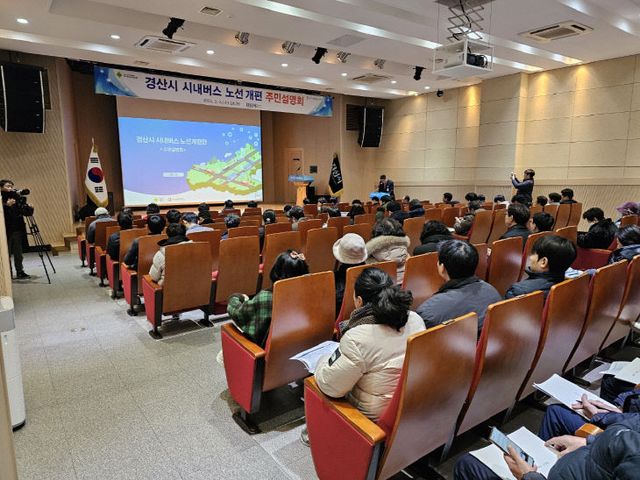 경산시, 시내버스 노선개편 주민설명회 개최