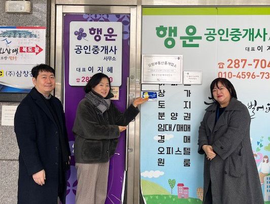 붙임1.모범 중개사무소에서 진행된 현판식