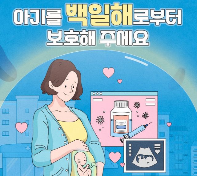 출산가정 백일해 예방접종 무료 지원