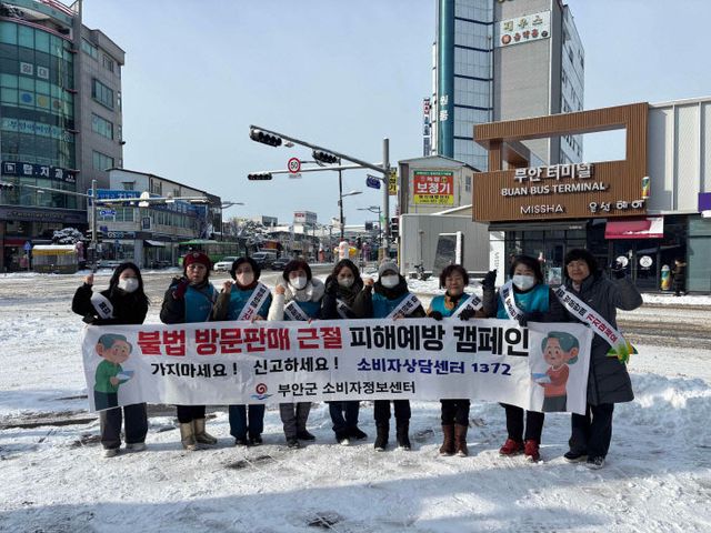 불법 방문판매 OUT!’ 소비자 피해 예방 캠페인 진행