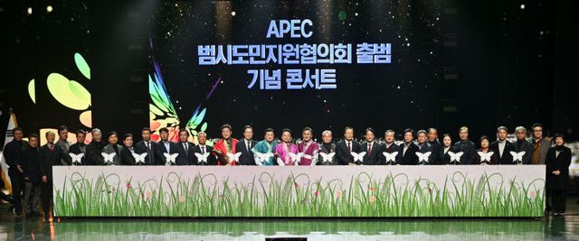 1._APEC_범시도민지원협의회_발대식
