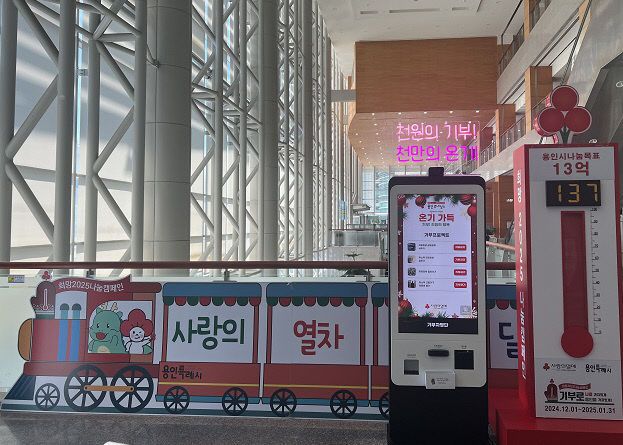 3. 용인특례시 사랑의 열차 이어달리기 온도탑