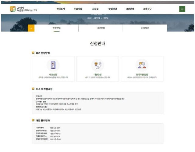 2.7(김해시 일반농산어촌개발사업 거 구축)1