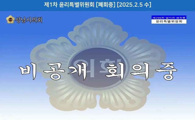 윤리특별위원회 사진