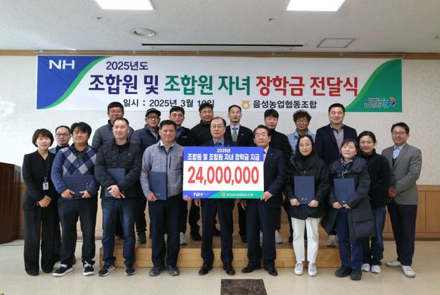 음성농협 조합원 자녀 장학금 전달식 개최2