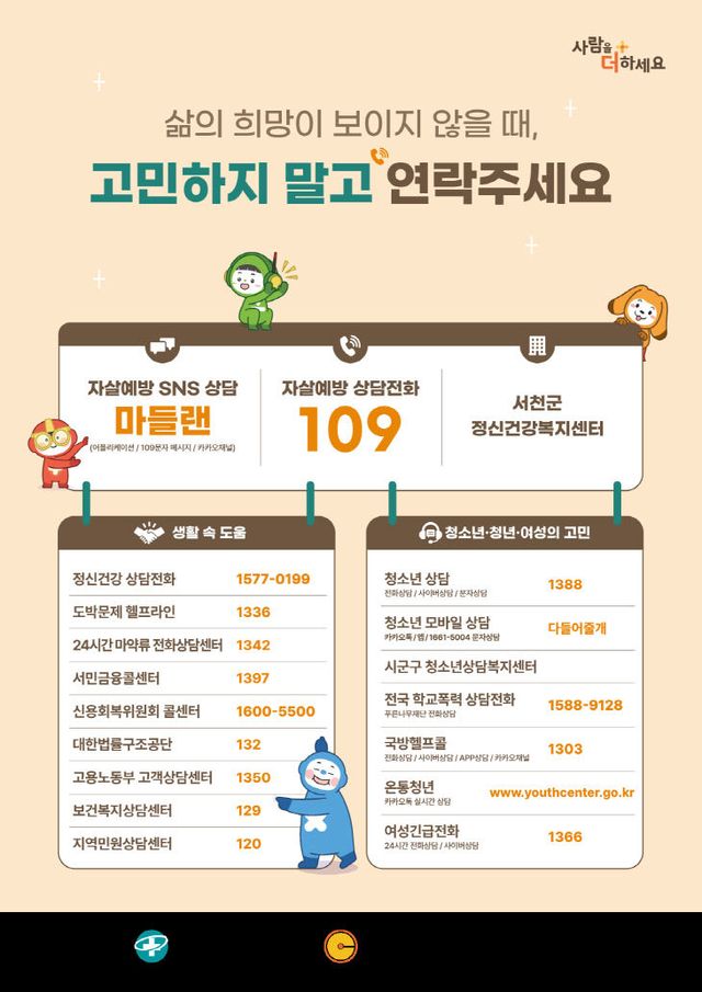 자살예방 집중 홍보주간 운영