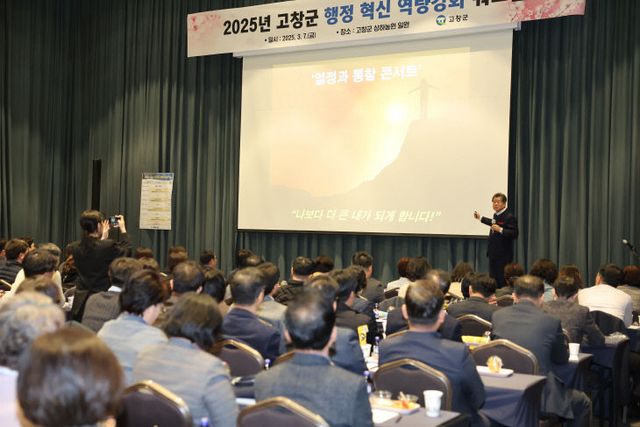 고창군, 행정혁신 역량강화 워크숍 (3) (1)