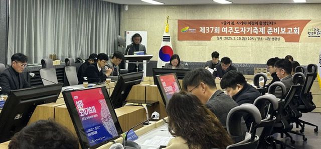 01-여주시, 제37회 여주도자기축제 준비보고회 개최1