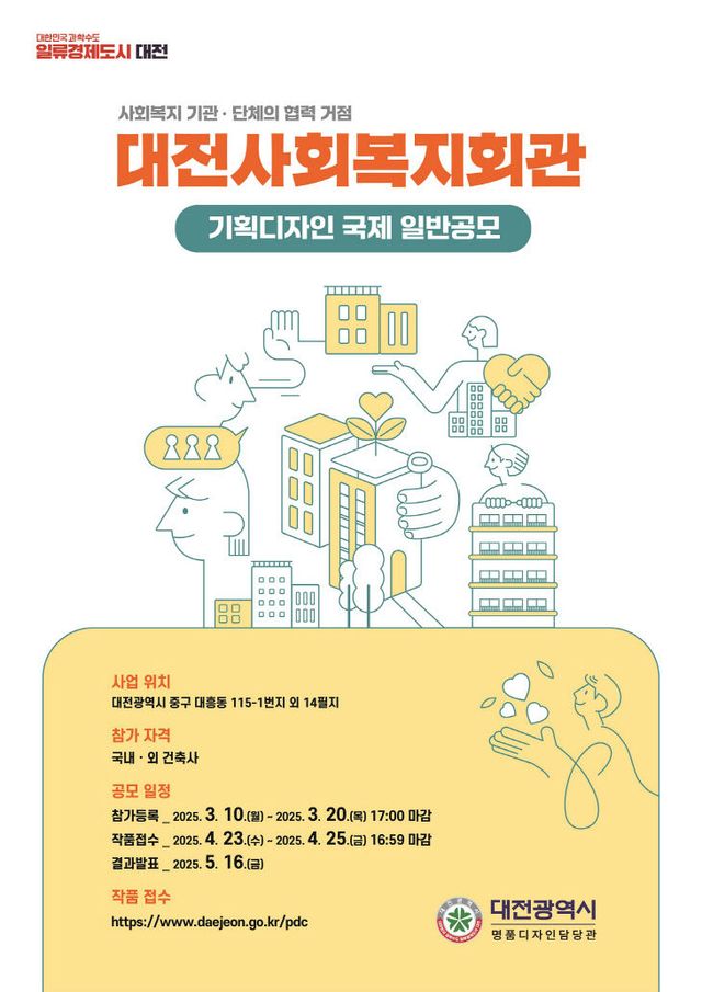 1. 대전사회복지회관 기획디자인공모-1