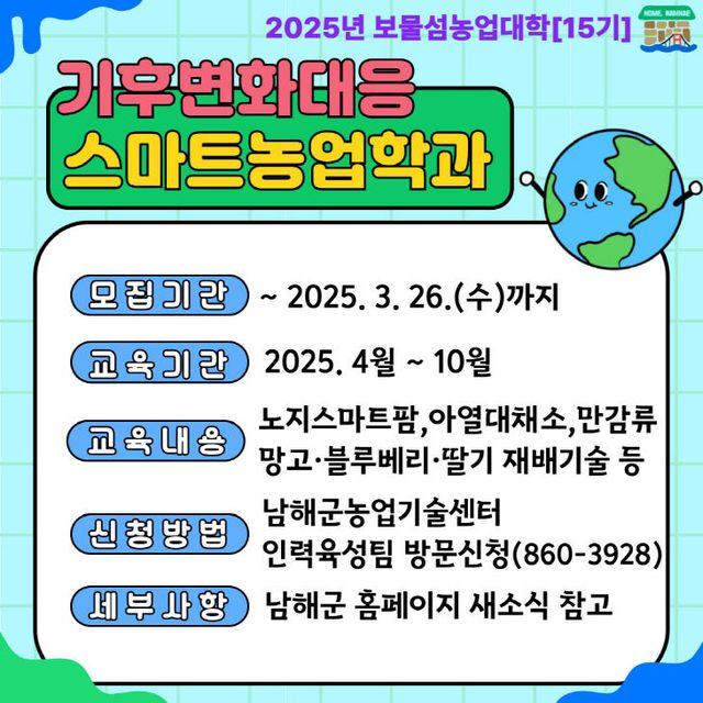 2. 2025년 보물섬농업대학 교육생 모집