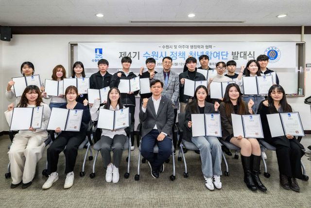 수원시, 제4기 정책 청년참여단 발대식 개최