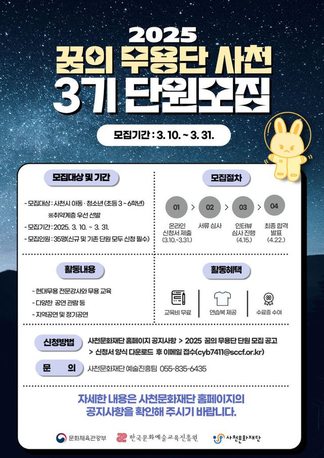 사천문화재단, 꿈 무용단 단원모집 (1)